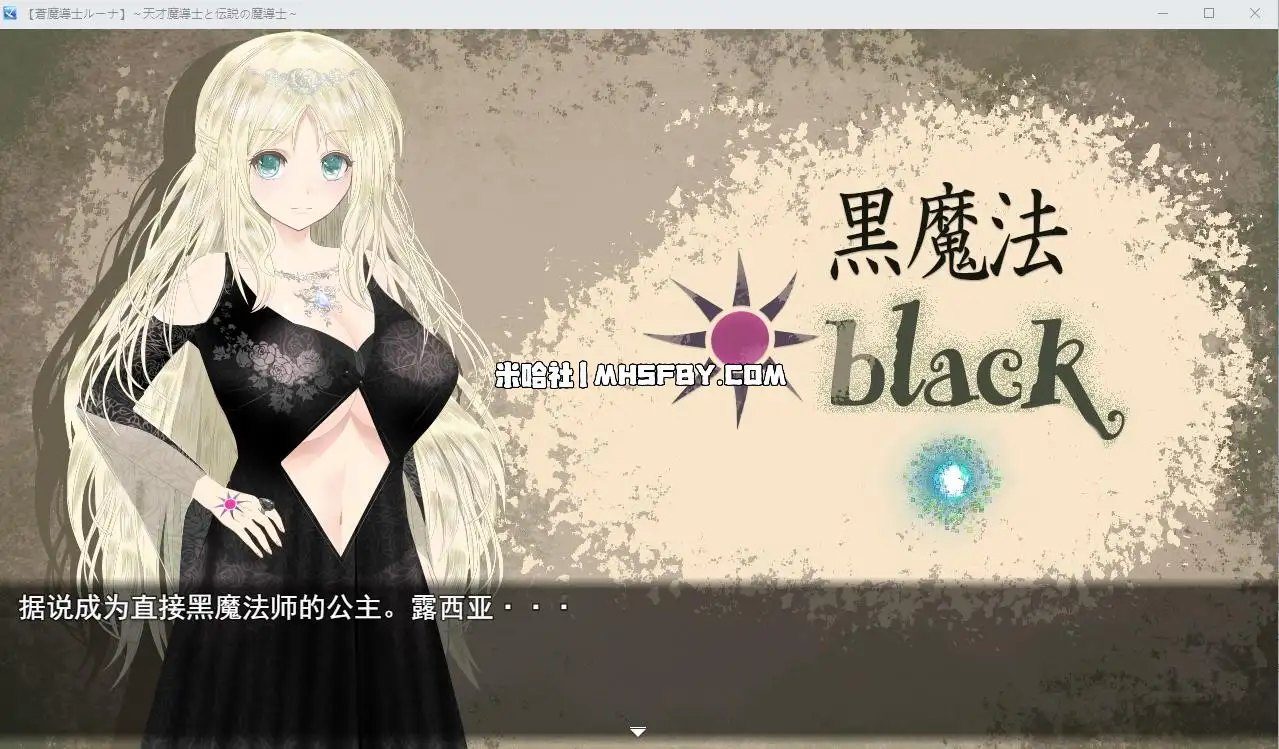 魔法师露娜 角色路线 实机截图 6