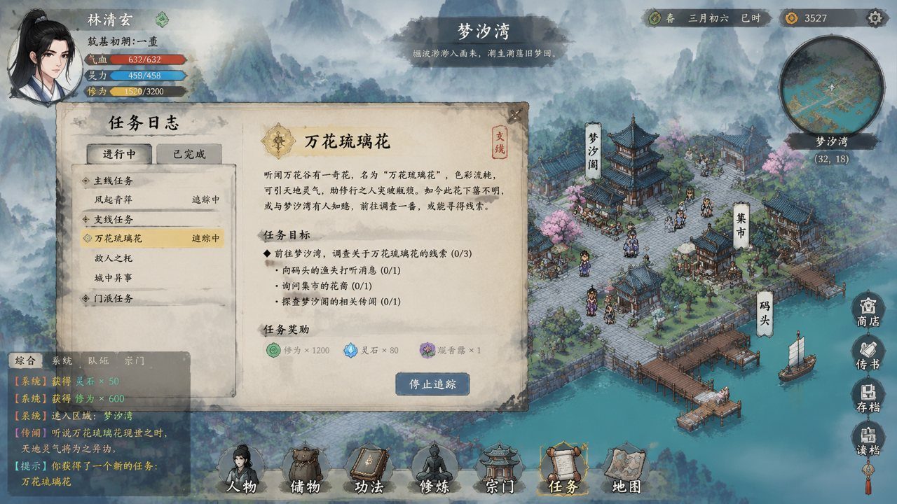 谪仙索欢录 地图探索 画面 7