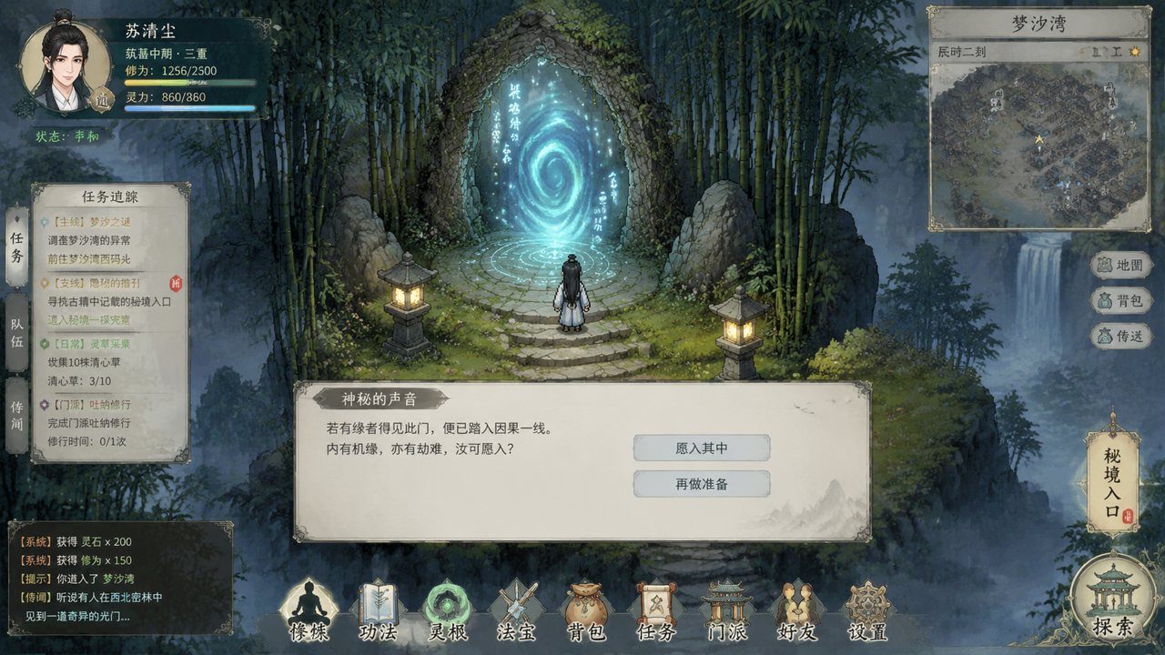 谪仙索欢录 故事片段 资料图 8