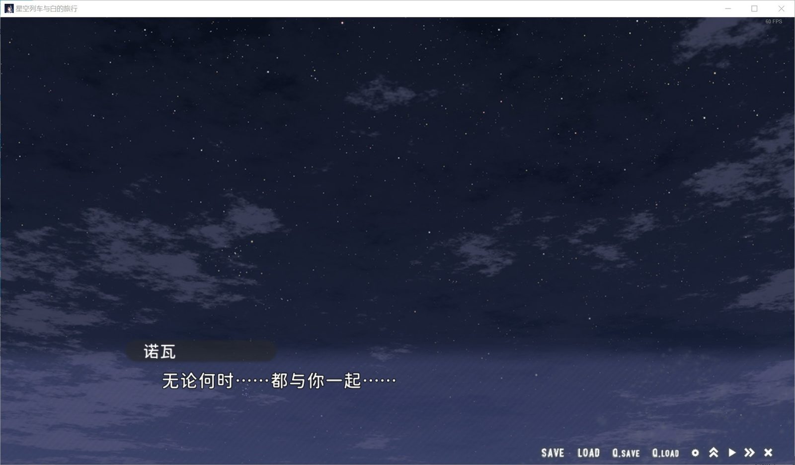 星空列车与白的旅行STEAM版 场景演出 内容截图 8