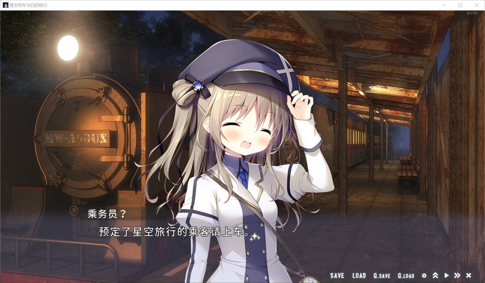 星空列车与白的旅行STEAM版 操作界面 画面 7