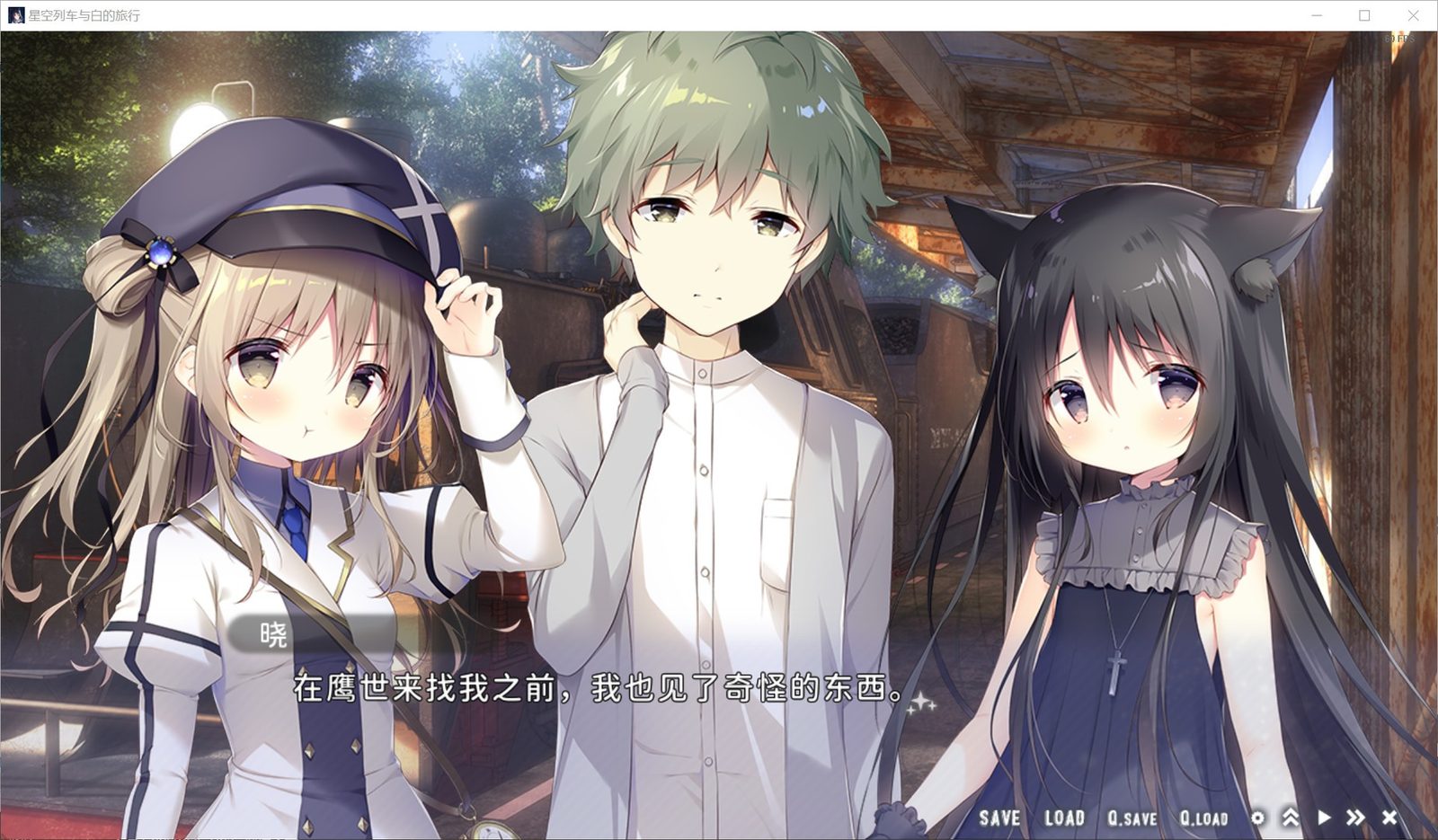 星空列车与白的旅行STEAM版 角色养成 资料图 5